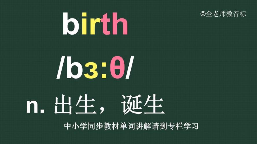 birth meaning in english_birth dictionary definition_perth是什么意思