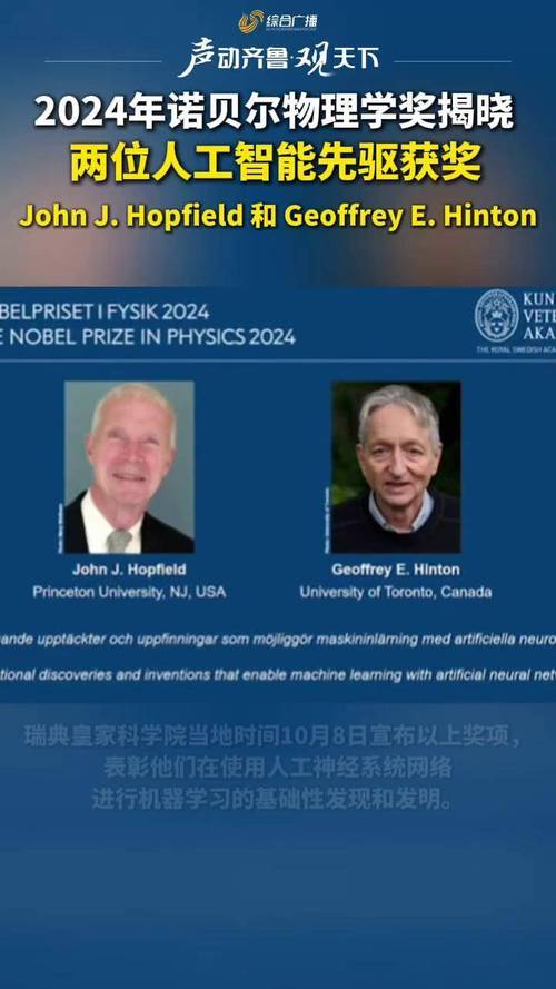 physics是什么意思_諾貝爾物理學獎 人工智能 機器學習