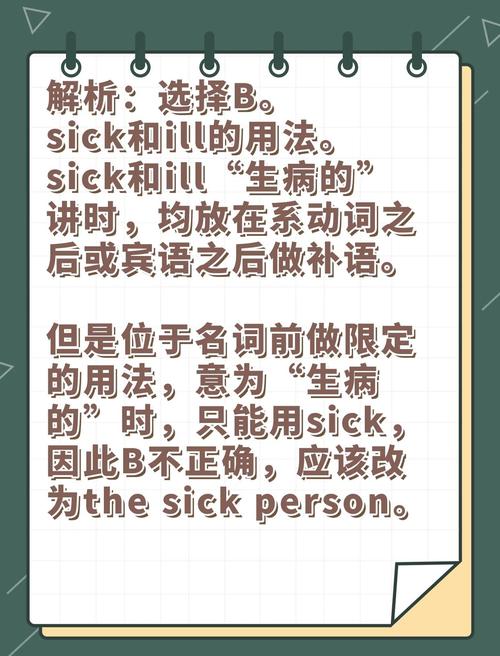 sick和ill的用法區(qū)別_sick和ill的區(qū)別_sick什么意思
