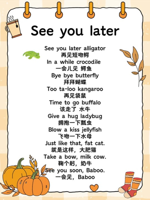 see you soon_see you later_soon什么意思