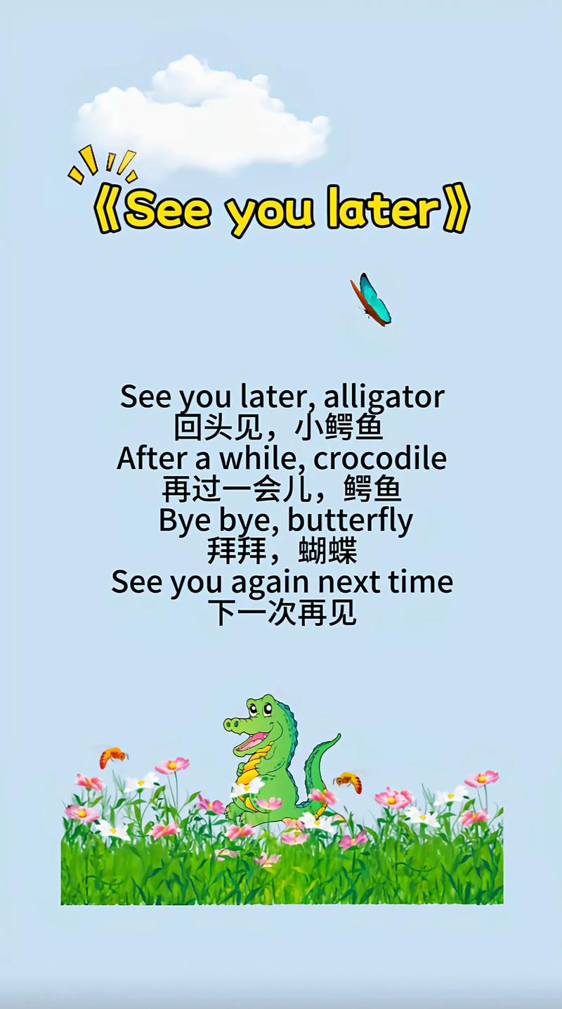 soon什么意思_see you soon_see you later