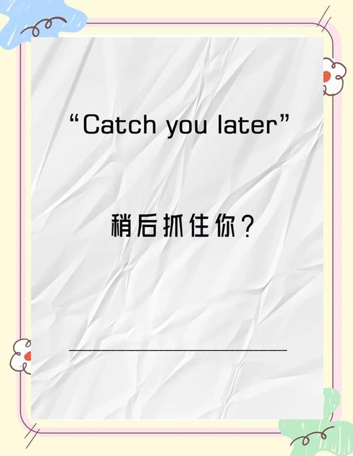soon什么意思_see you soon_see you later