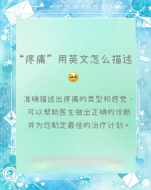 sorrow是什么意思_英文疼痛詞匯區別_中文疼痛描述方法