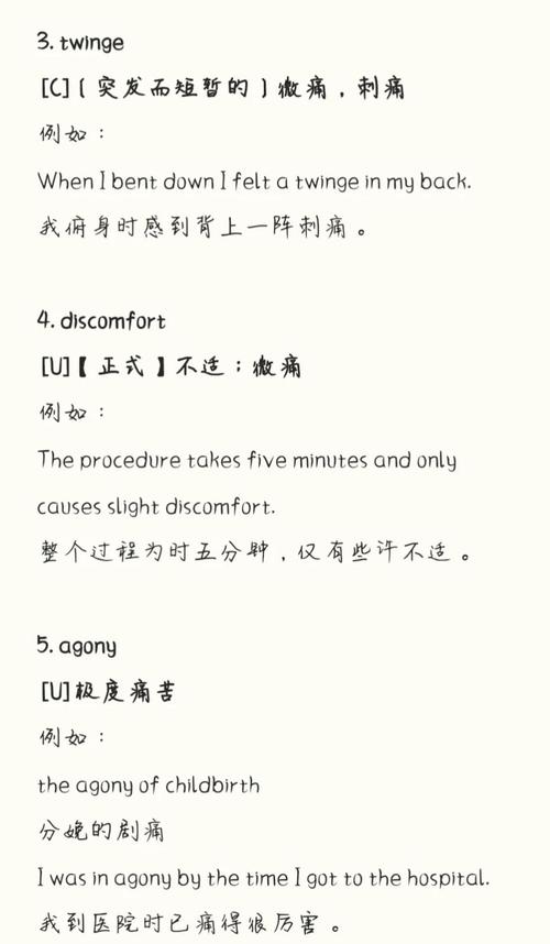 中文疼痛描述方法_sorrow是什么意思_英文疼痛詞匯區別