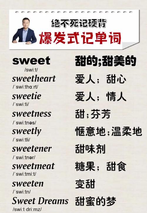 sweet是什么意思啊_sweet meaning in English_You are so sweet