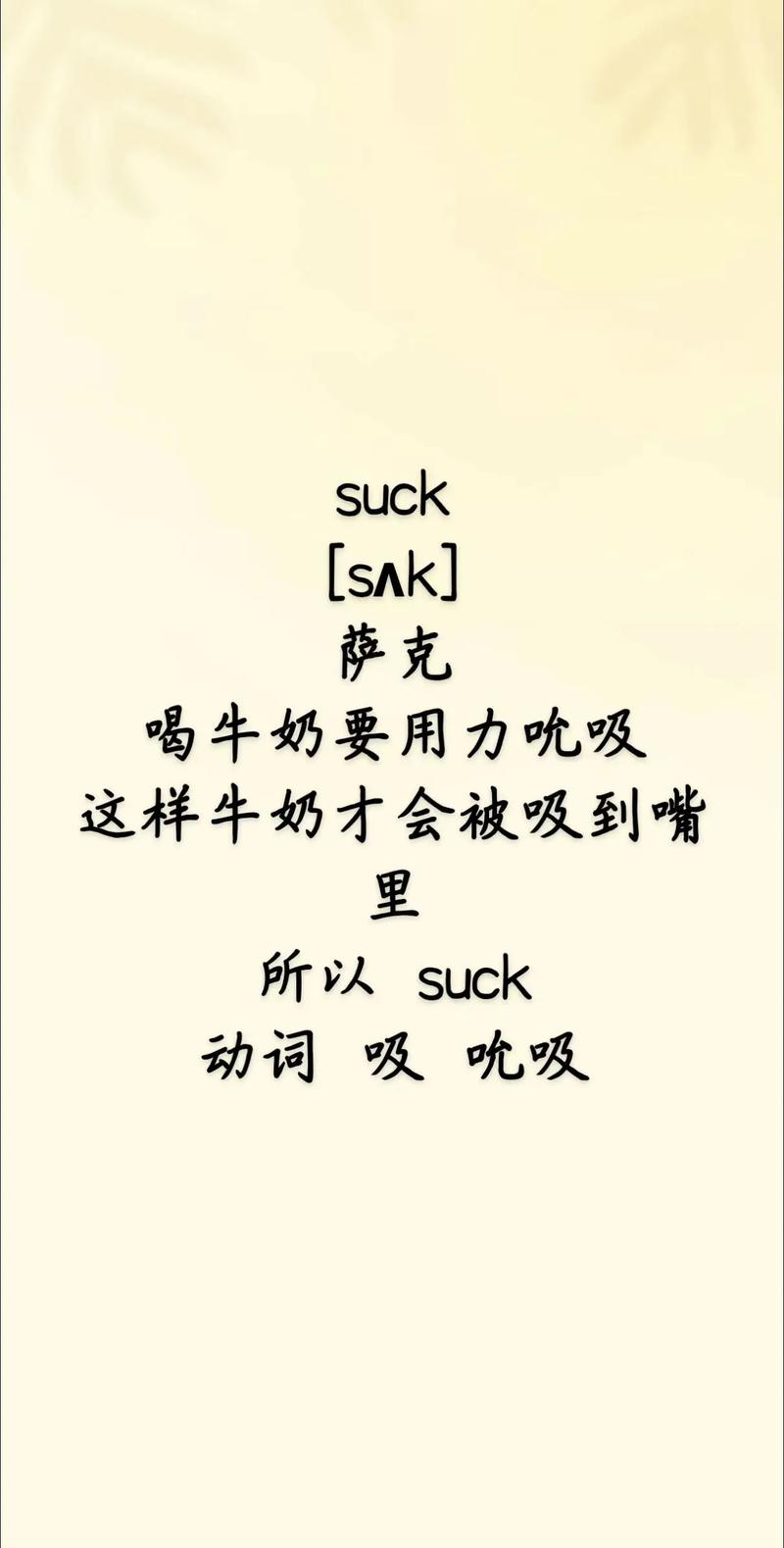sucker是什么意思_suck是什么意思中文翻譯_suck的時態用法