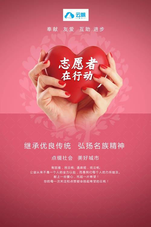 志愿者精神_volunteer是什么意思_奉獻精神