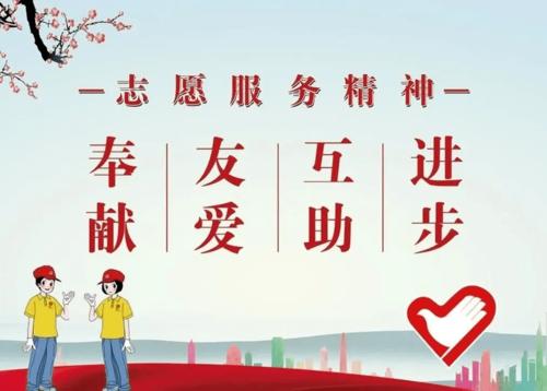 志愿者精神_奉獻精神_volunteer是什么意思