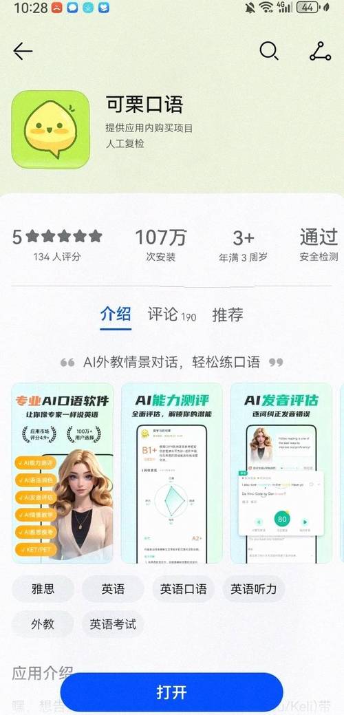非常好的英文_雅思口語提升_英語口語練習