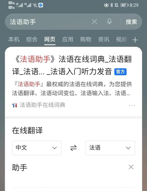 法語在線翻譯_法語翻譯官專業軟件_智能拍照翻譯語音對話