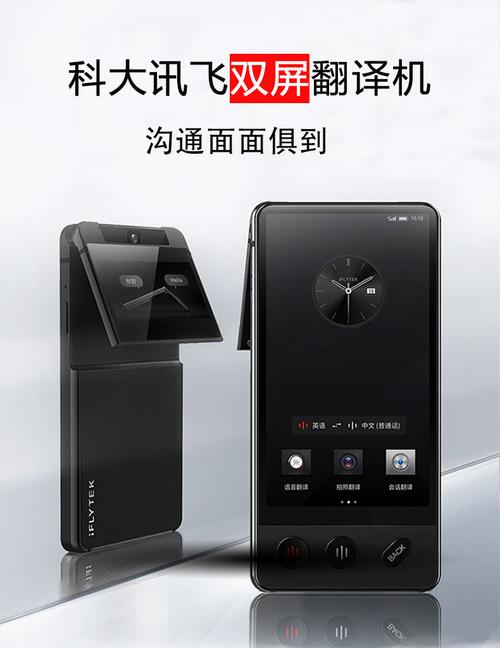 科大訊飛雙屏翻譯機評測_高端翻譯機品牌推薦_翻譯在線翻譯