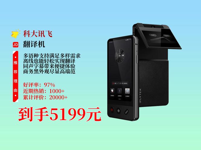 翻譯在線翻譯_高端翻譯機品牌推薦_科大訊飛雙屏翻譯機評測