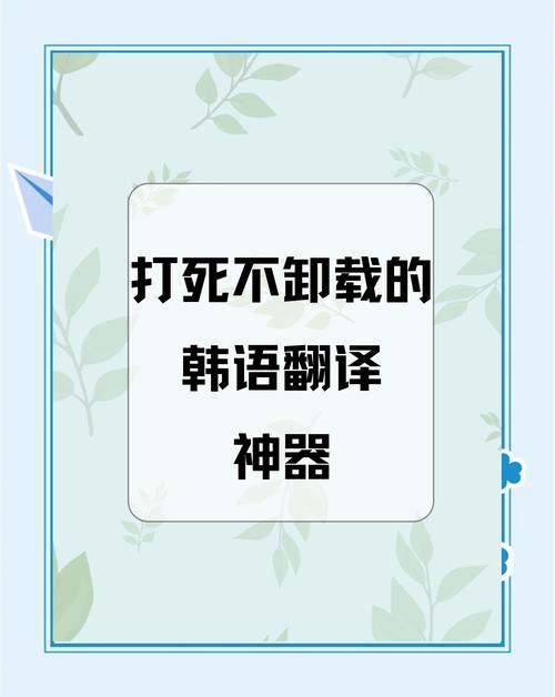韓文語(yǔ)音翻譯軟件_韓語(yǔ)翻譯器在線_手機(jī)端韓文翻譯器