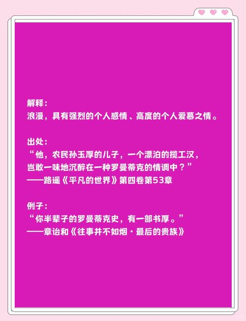 浪漫詞根羅馬_羅曼蒂克英文_羅曼蒂克英文解釋
