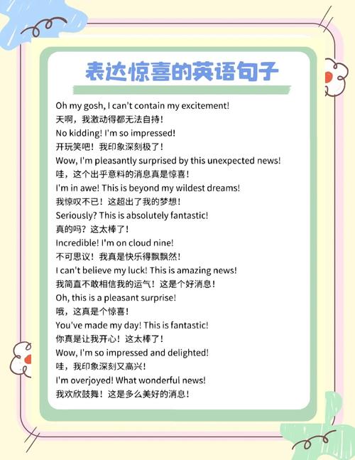 快樂的英文怎么寫_surprise vocabulary and expressions_how to use surprise in english