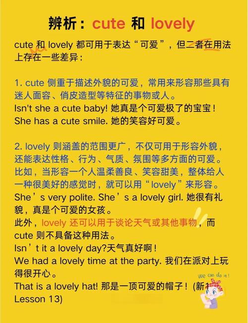 親愛的英文單詞_cute meaning and usage_lovely vs cute