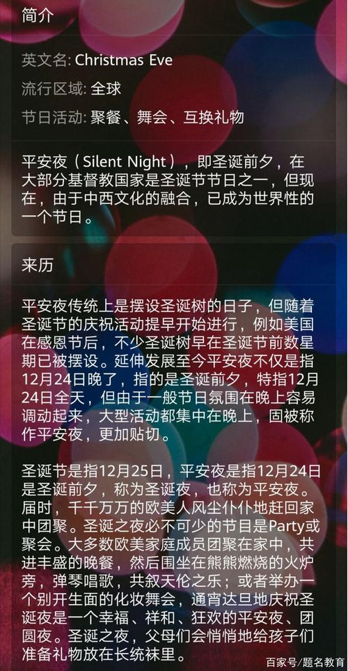 圣誕節英文怎么說_平安夜習俗傳統_平安夜歌曲歷史起源