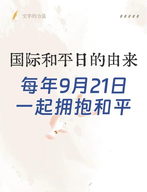世界和平英文_國際和平日 9月21日 世界和平日