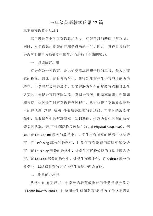 學無止境提高自我_學無止境英文_小學英語教學反思