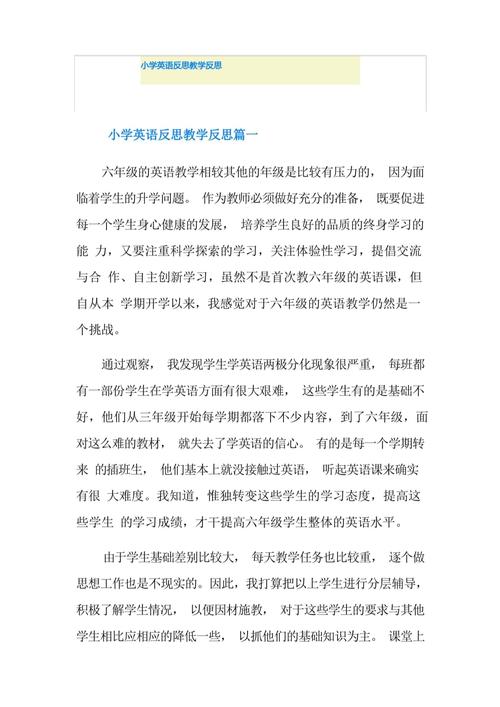 小學英語教學反思_學無止境提高自我_學無止境英文