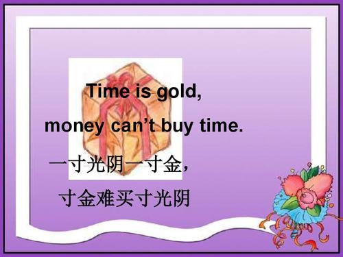 gold meaning in English_一寸光陰一寸金英文_An inch of time is worth an inch of gold