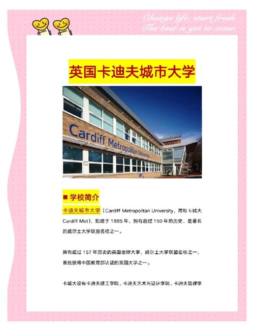 卡迪夫城市大學排名_卡迪夫城市大學優勢專業_卡迪夫大學