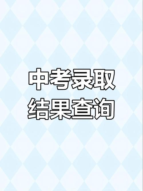 陜西咸陽中考成績查詢方法_咸陽中考成績查詢官網_西安中考成績查詢2025