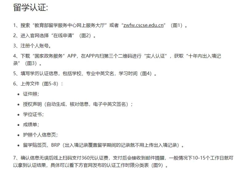 國外學歷認證中心官網_中留服認證最新政策_中留服認證流程