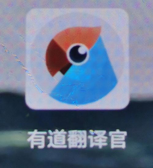 有道翻譯在線翻譯英語_有道翻譯官4.0功能_有道翻譯官支持語種