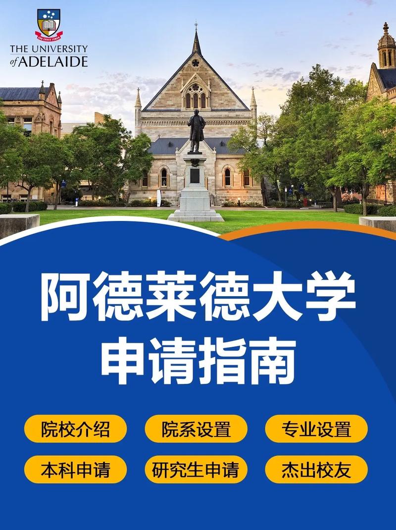 阿德萊德大學_阿德雷德大學專業設置_阿德雷德大學排名