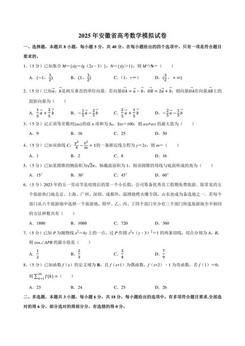 2025年安徽省高考數(shù)學(xué)試卷解析_2025安徽高考理綜試卷_2025年安徽省高考數(shù)學(xué)試卷新高考Ⅰ選擇題答案