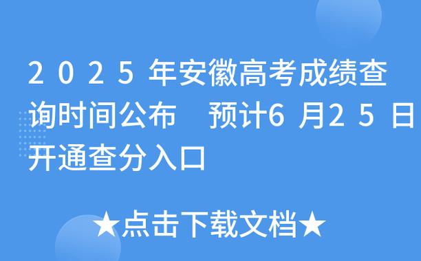 安徽2025年高考成績查詢?nèi)肟赺2025安徽高考錄取結(jié)果查詢_安徽2025年高考志愿填報時間入口
