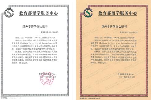 學(xué)歷認(rèn)證條件_國(guó)外學(xué)歷學(xué)位認(rèn)證書在線查詢_留服認(rèn)證辦理流程