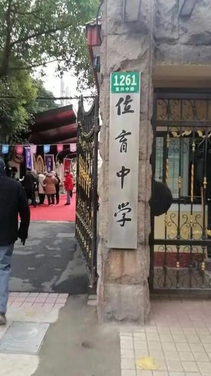 上海位育中學_位育初級中學橋牌隊歷史_上海市位育初級中學橋牌隊