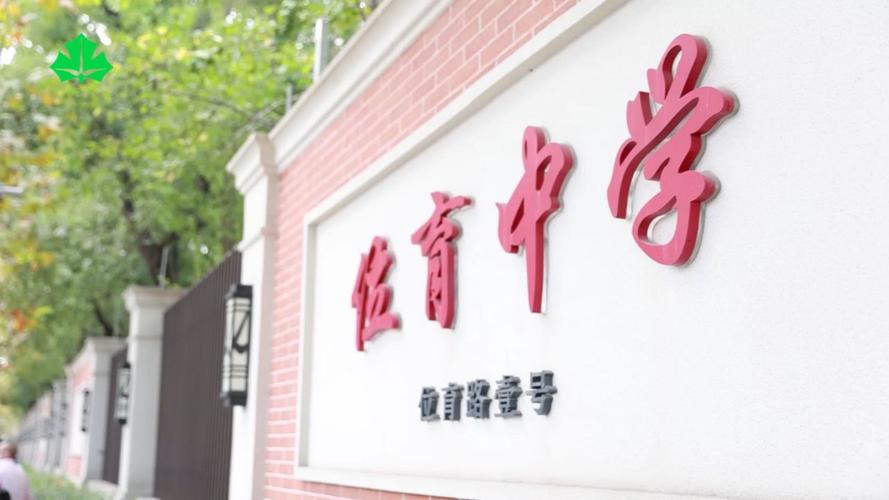 上海位育中學_位育初級中學橋牌隊歷史_上海市位育初級中學橋牌隊