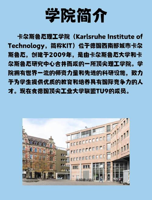 卡爾斯魯厄理工學院德國留學申請_卡爾斯魯厄理工學院優勢專業_卡爾斯魯厄大學