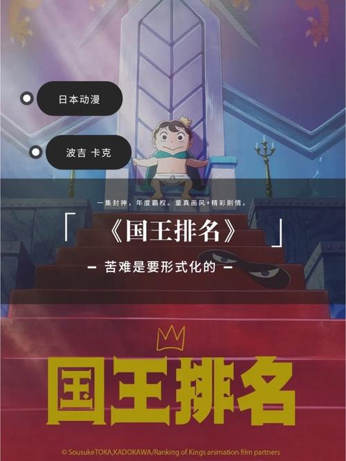 波吉成長線解析_國王的排名_國王排名劇情分析