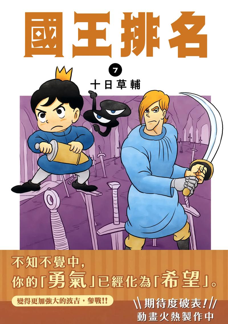 波吉成長線解析_國王的排名_國王排名劇情分析