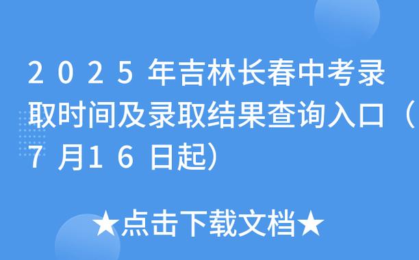 2025安徽中考成績查詢_2025長春中考成績查詢入口網址_長春中考成績查詢方式及步驟