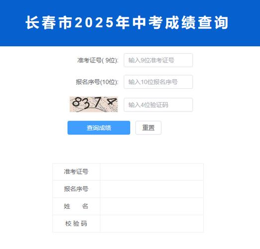 長春中考成績查詢方式及步驟_2025安徽中考成績查詢_2025長春中考成績查詢入口網址