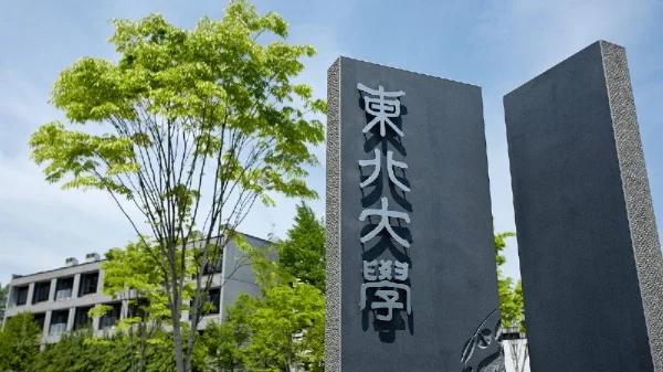 東京帝國大學_日本東北大學人才引進計劃_日本東北大學科研投入