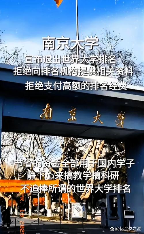 南京大學排名_跳出高校排名內(nèi)卷_南京大學拒絕國際排名