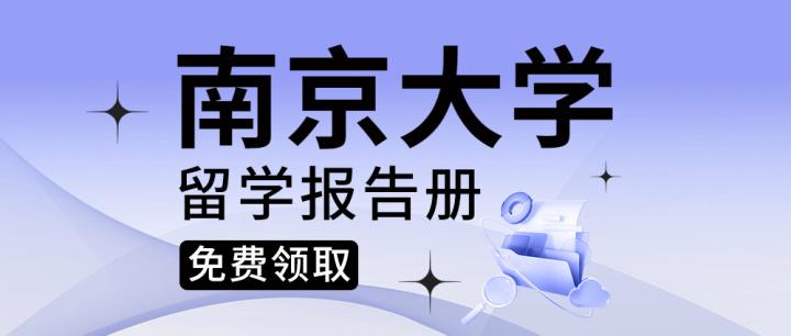 南京大學排名_跳出高校排名內(nèi)卷_南京大學拒絕國際排名