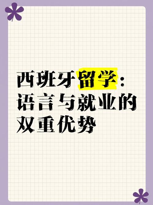 留學西班牙優勢_西班牙留學利弊_西班牙留學簽證政策