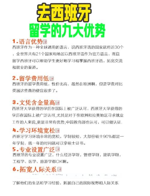西班牙留學簽證政策_留學西班牙優勢_西班牙留學利弊