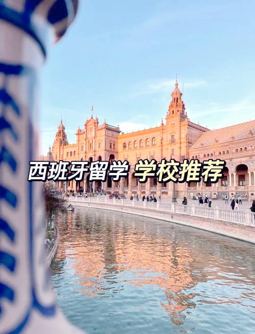 西班牙留學利弊_西班牙留學簽證政策_留學西班牙優勢