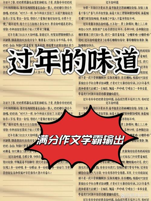 過年的味道作文_過年的味道_過年作文范文