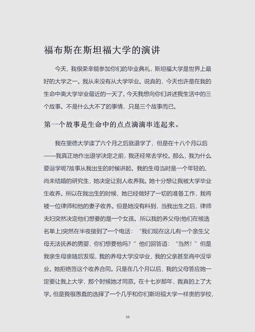 喬布斯演講視頻_喬布斯人生感悟與勵志故事_喬布斯2005年斯坦福大學演講中文版