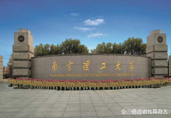 南京理工_南京理工大學食堂余額變多_南京理工大學專業(yè)排名及就業(yè)情況