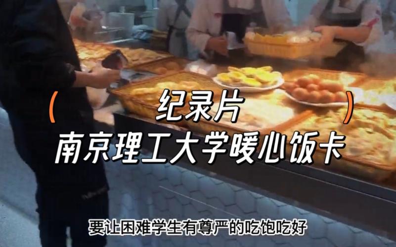 南京理工_南京理工大學食堂余額變多_南京理工大學專業(yè)排名及就業(yè)情況